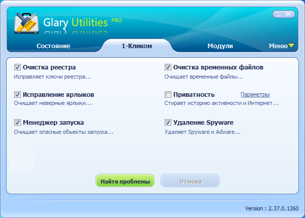 Glary Utilities PRO 2.37 + Portable Rus + ключ key скачать бесплатно 