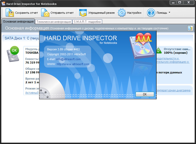 Hard Drive Inspector 3.89 Build 403 Pro