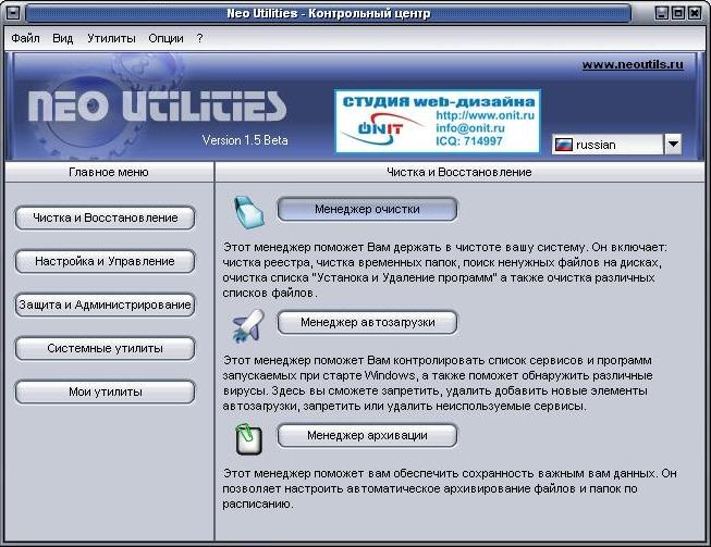 Neo Utilities Portable 1.2 Rus скачать бесплатно - утилита для очистки и оптимизации системы