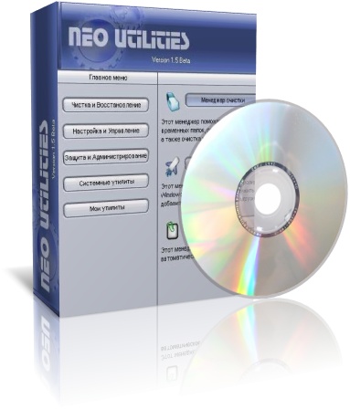 Neo Utilities Portable 1.2 Rus скачать бесплатно - утилита для очистки и оптимизации системы