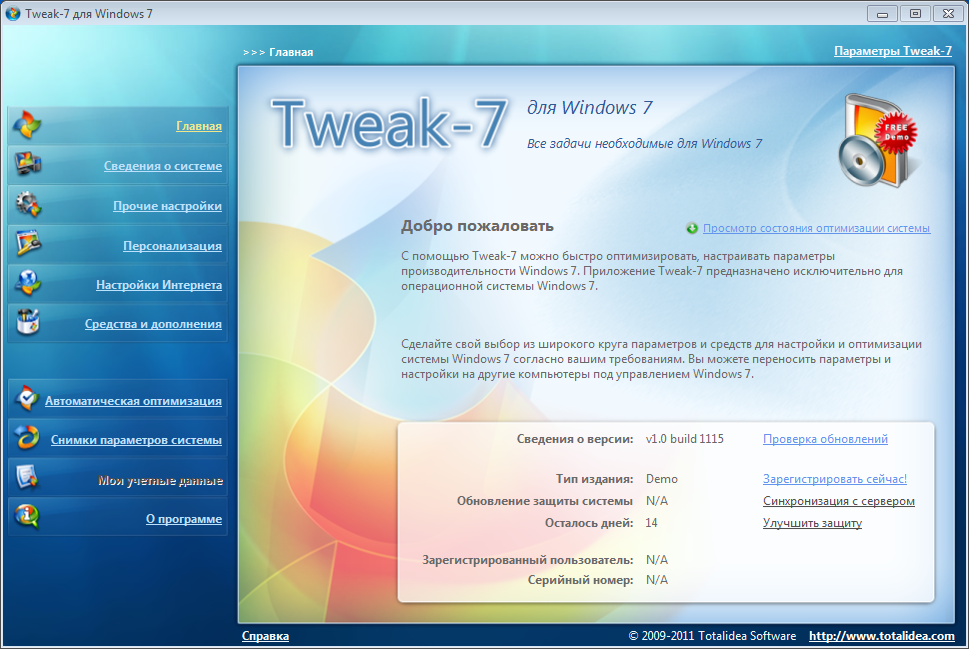 Tweak-7 Build 1115 RUS + ключ serial crack скачать бесплатно - Твикер для тонкой настройки