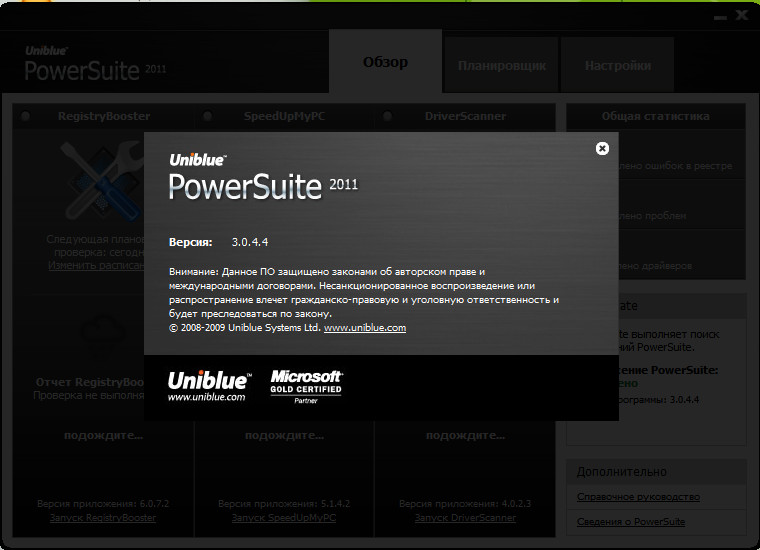 Uniblue PowerSuite 3.0.4 RUS 2011 + ключ crack serial скачать бесплатно 