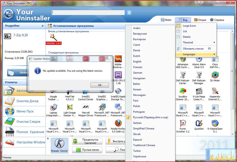 Your Uninstaller PRO 7.3 2011 скачать бесплатно - деинсталлятор программ